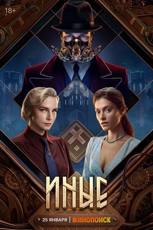 Постер к "Inyye"