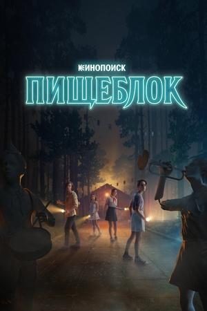 Постер к "Kitchenblock"