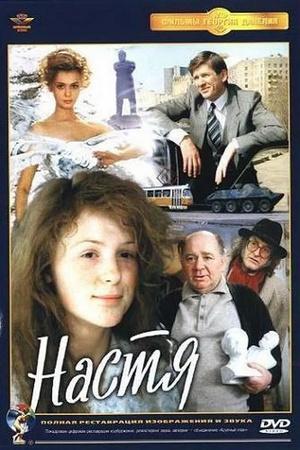 Постер к "Nastya"