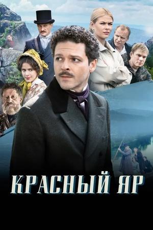 Постер к "Krasnyy Yar"