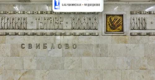 Sviblovo metro station