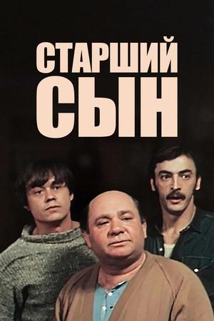 Постер к "Starshiy syn"