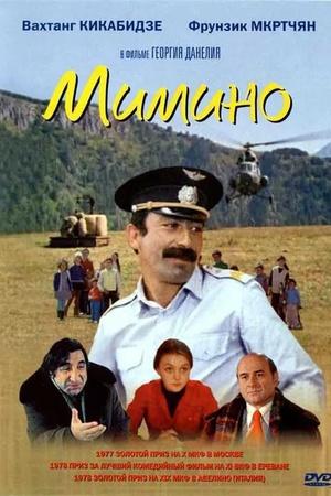 Постер к "Mimino"