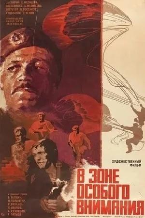 Постер к "V zone osobogo vnimaniya"