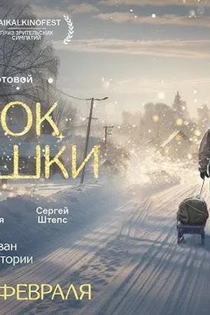 Постер к "Meshok kartoshki"