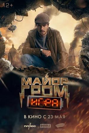 Постер к "Майор гром: Игра"