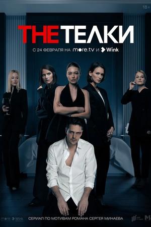 Постер к "The Telki"