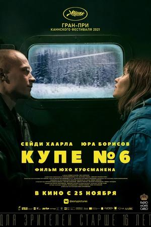 Постер к "Compartment Number 6"