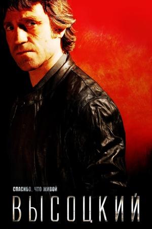 Постер к "Vysotsky. Thank You for Being Alive"