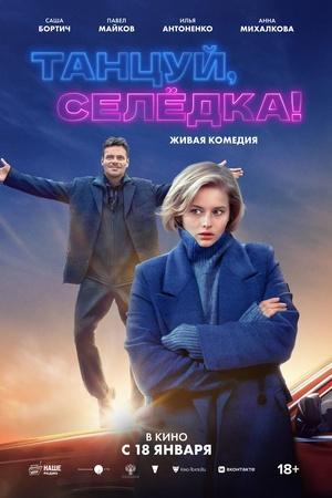 Tantsuy, Selyodka!