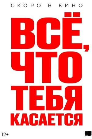 Vsyo, chto tebya kasaetsya