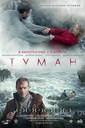 Постер к "Tuman"