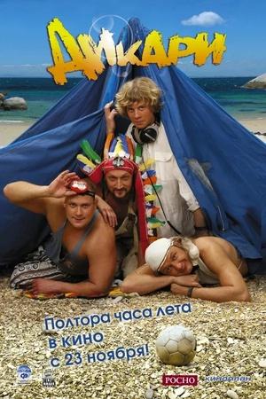 Постер к "Dikari"