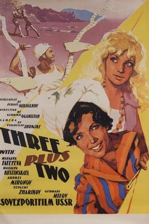 Постер к "Три плюс два"