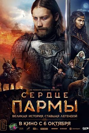 Постер к "Land of Legends"