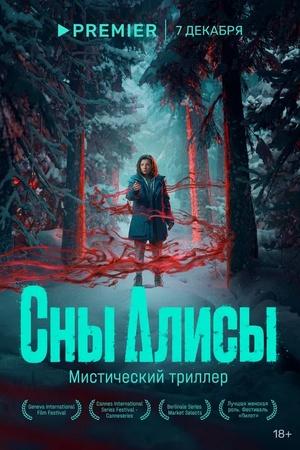 Постер к "Sny Alisy"