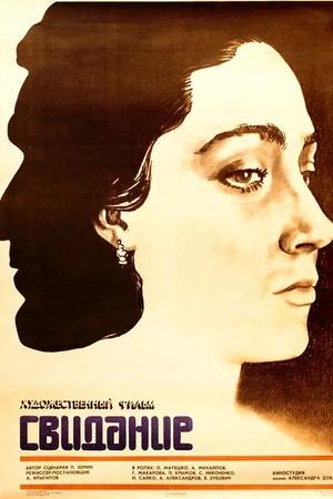 Постер к "Svidaniye"