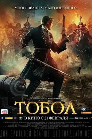 Постер к "The Conquest of Siberia"