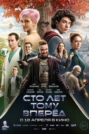 Poster Sto let tomu vperyod 2024