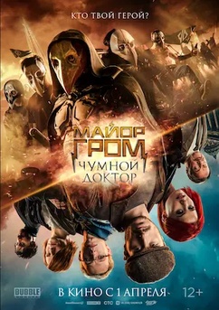 Poster Igor Grom contra el Doctor Peste 2021