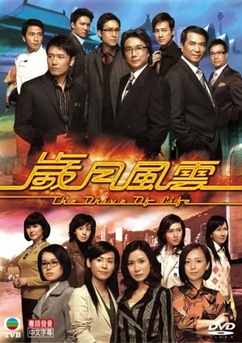 Poster Sui yuet fung wan 2007