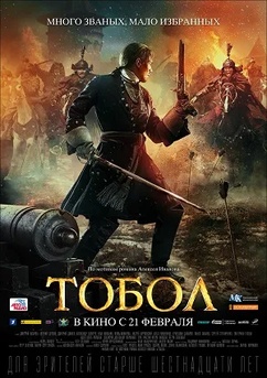 Poster Тобол 2018