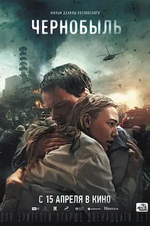  Poster Chernóbil: La película 2021