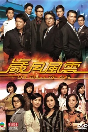 Poster Sui yuet fung wan 2007