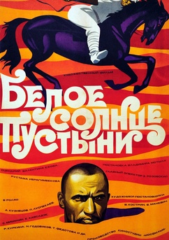 Poster White Sun of the Desert 1970