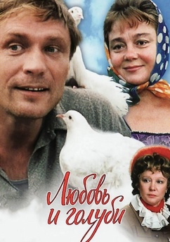 Poster Amor e Pombos 1985