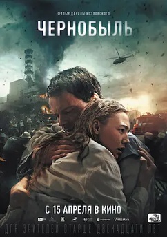 Poster Chernóbil: La película 2021