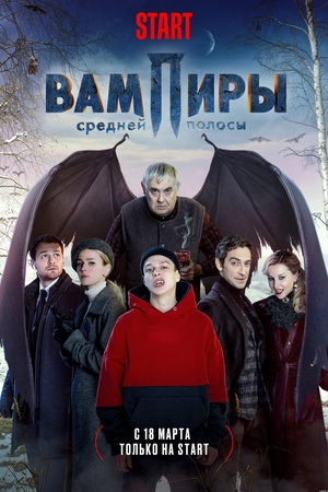 Poster Central Russia's Vimpire 2021