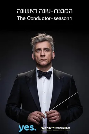 Poster The Conductor 2018