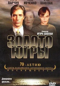 Poster Zoloto Ugry 2001