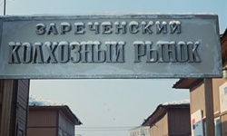 Movie image from Зареченский колхозный рынок