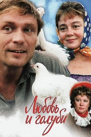  Poster Lyubov i golubi 1985