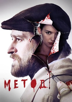 Poster The Method 2015