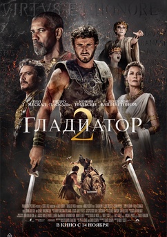 Poster Gladiator II 2024