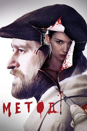 Poster The Method 2015