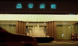 Movie image from Regent Taipei Hotel