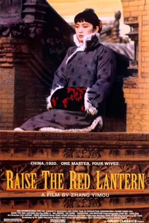 Poster Подними красный фонарь 1991