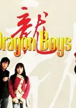 Poster Dragon Boys 2007