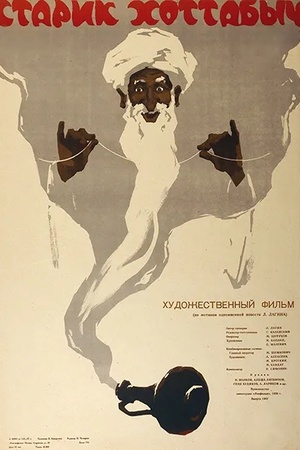 Poster Le vieux Khottabytch 1956