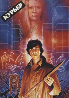 Poster Courier 1986