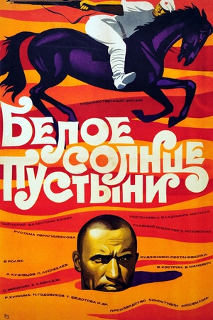 Poster White Sun of the Desert 1970