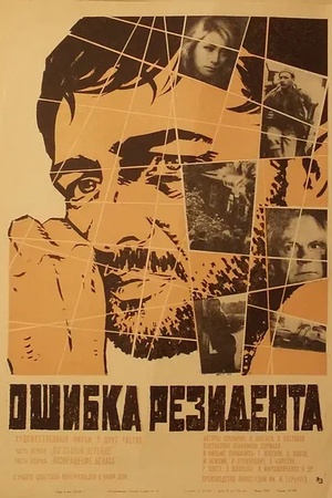 Poster Oshibka rezidenta 1968