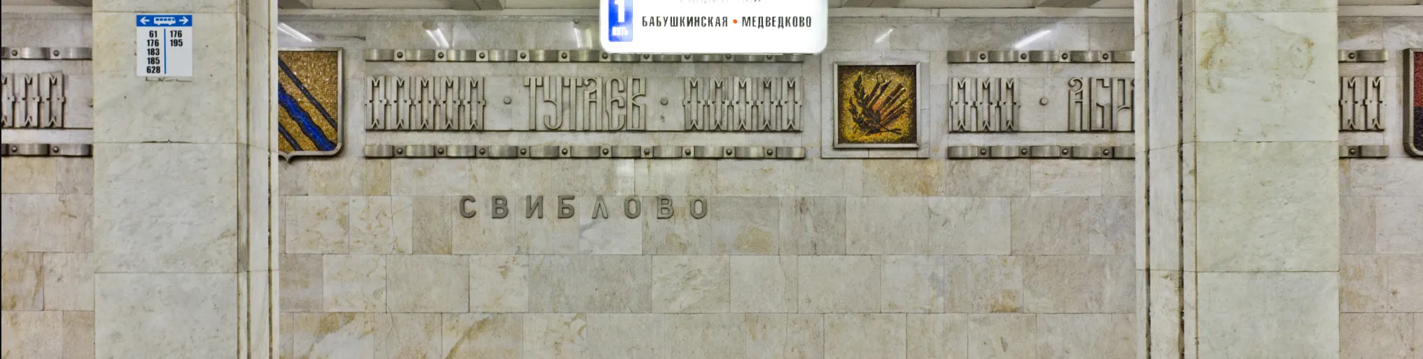 Poster Sviblovo metro station