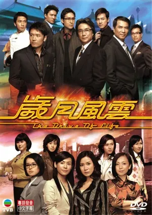 Poster Sui yuet fung wan 2007