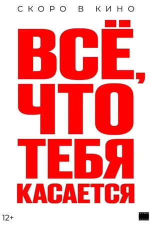Vsyo, chto tebya kasaetsya
