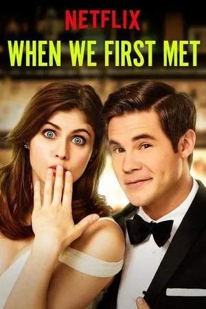 Когда мы познакомились